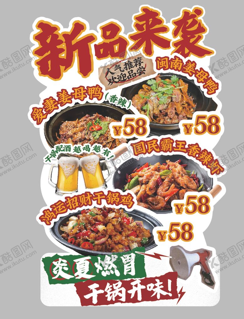 编号：27086204042002282741【酷图网】源文件下载-异形菜品展架