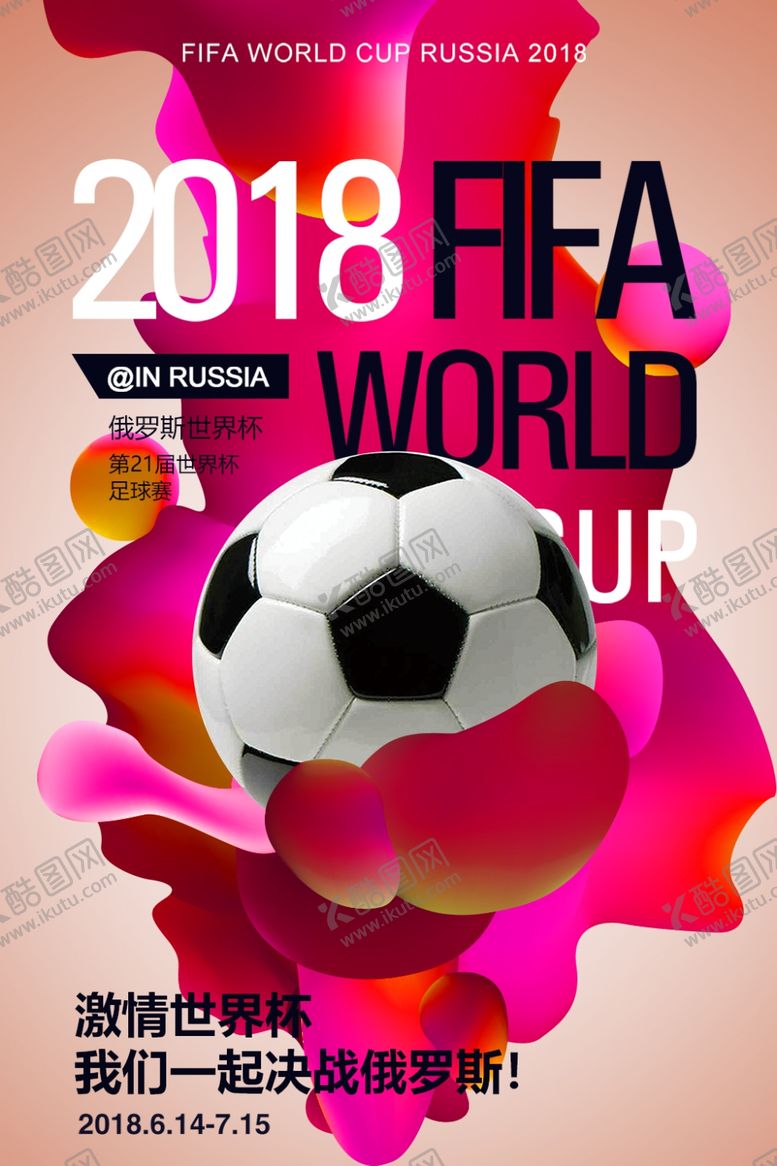 编号：23683810031038343453【酷图网】源文件下载-足球