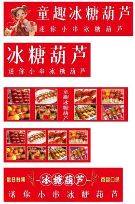 冰糖葫芦宣传海报设计