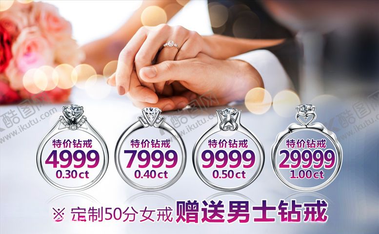 编号：57739605160304566601【酷图网】源文件下载-特价钻戒超低亮相