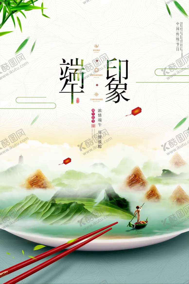 编号：84516710090638438379【酷图网】源文件下载-端午             
