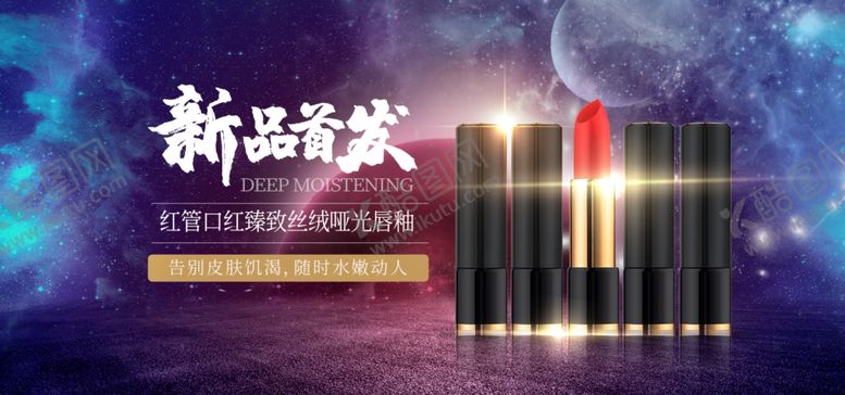 编号：62350605040711255372【酷图网】源文件下载-口红唇彩新品首发