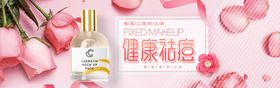 化妆品海报首页美容精华