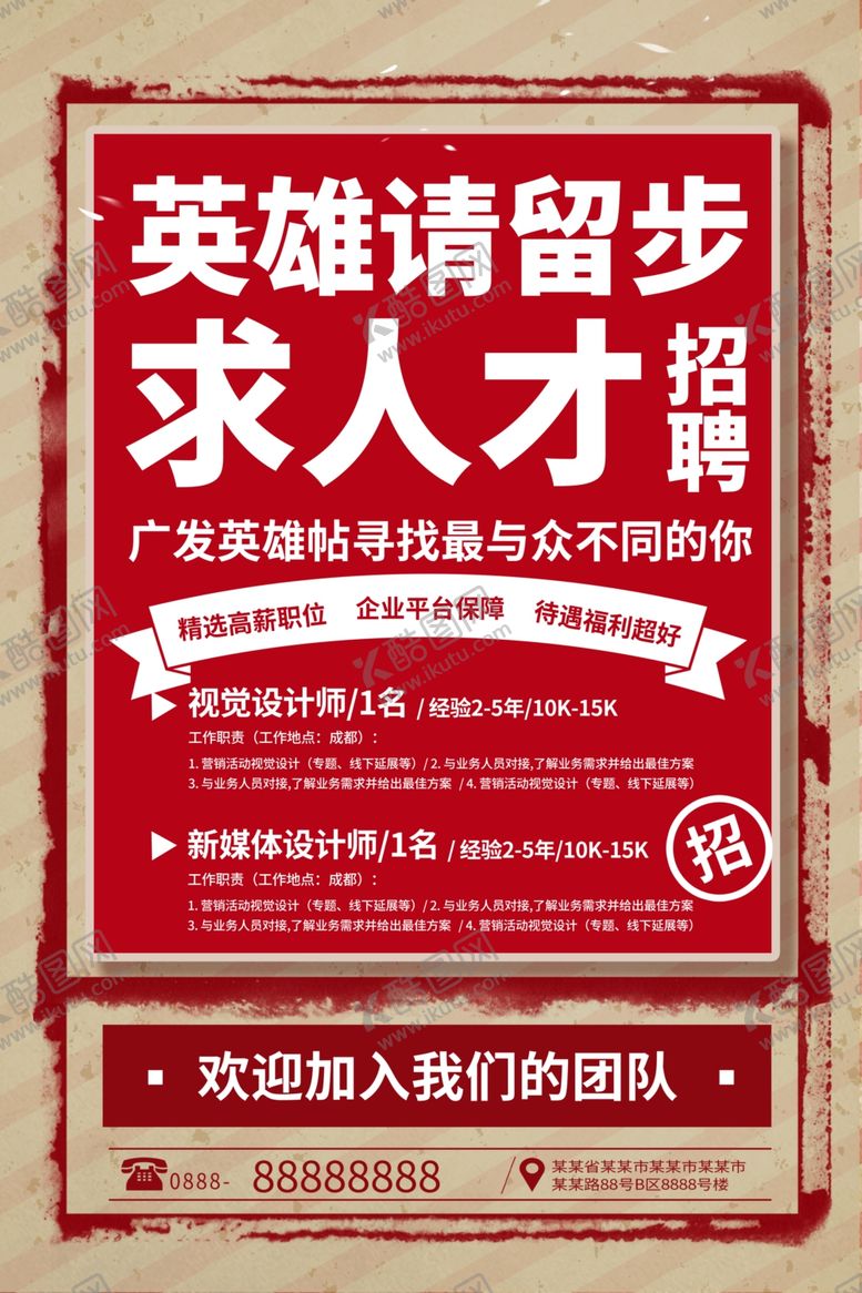 编号：87688309262335538489【酷图网】源文件下载-招聘