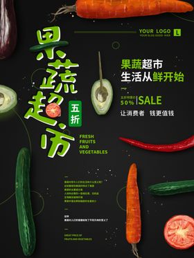 果蔬超市