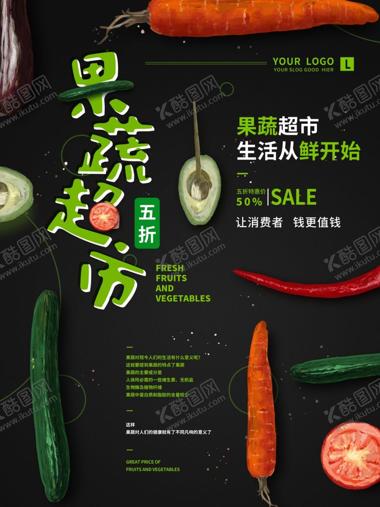 编号：49621109131336181780【酷图网】源文件下载-果蔬超市