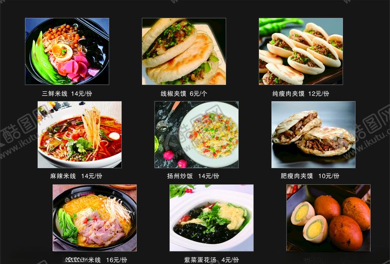 编号：65195909200423081271【酷图网】源文件下载-米线菜单