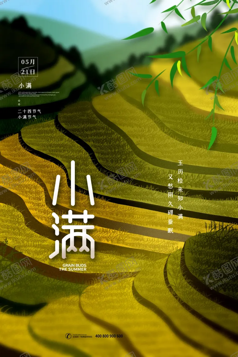 编号：28465611280329351903【酷图网】源文件下载-小满