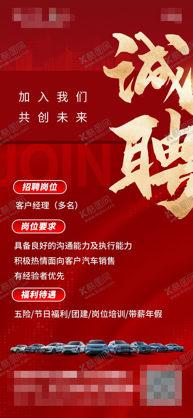 编号：58405510221916407997【酷图网】源文件下载-比亚迪招聘海报