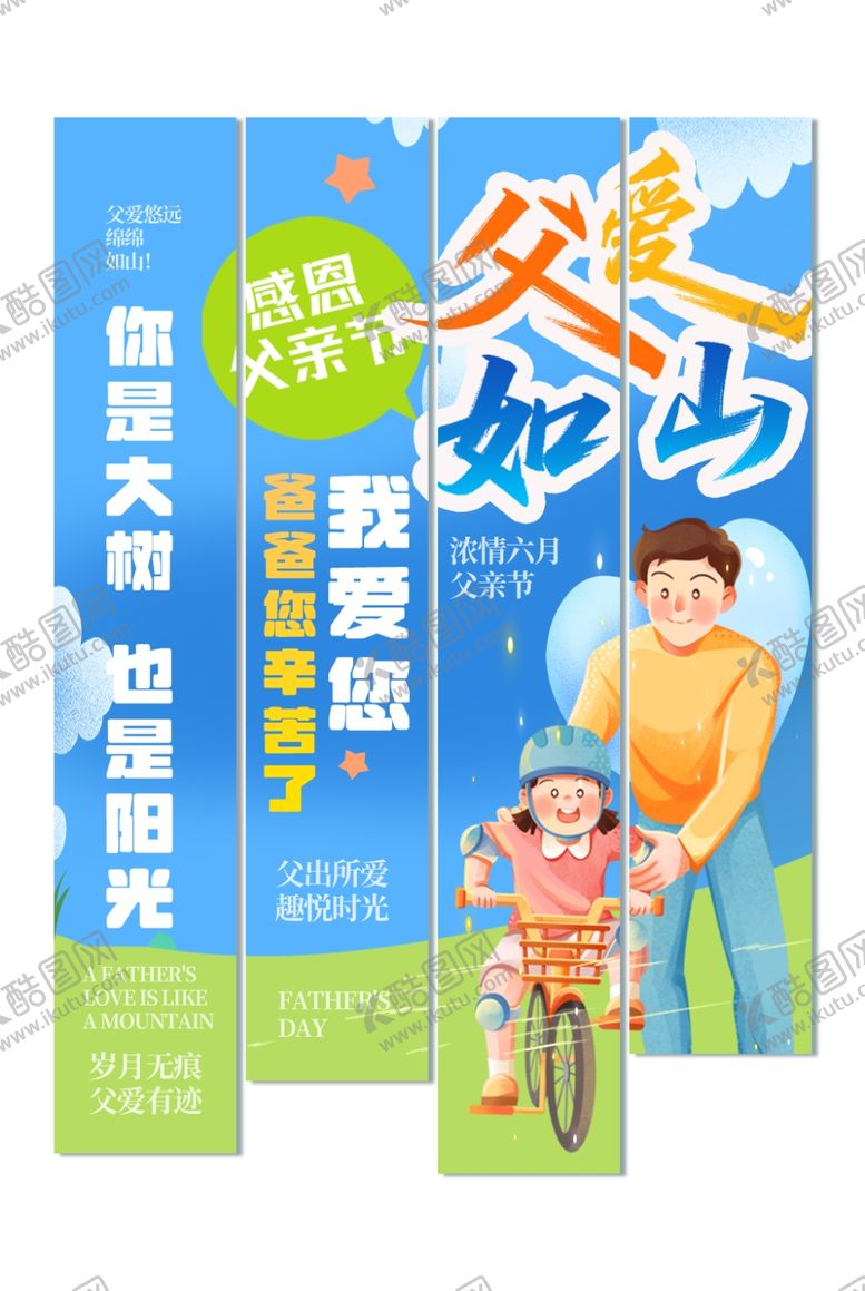 编号：68524310020544308227【酷图网】源文件下载-父亲节