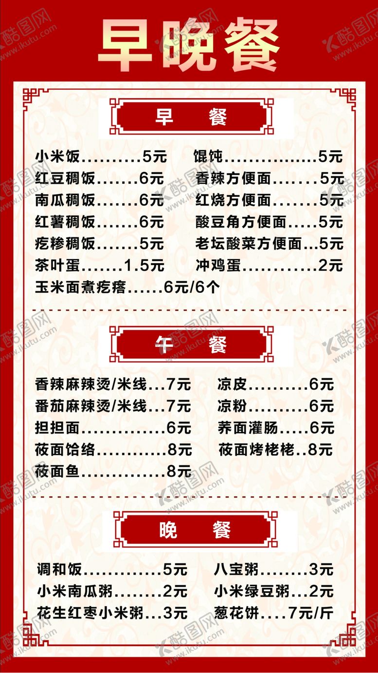 编号：36230501141444422167【酷图网】源文件下载-早晚餐