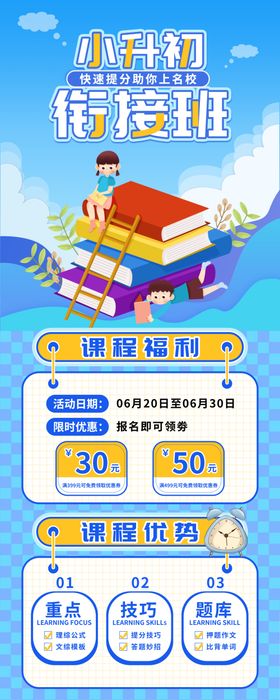 小升初衔接班展架