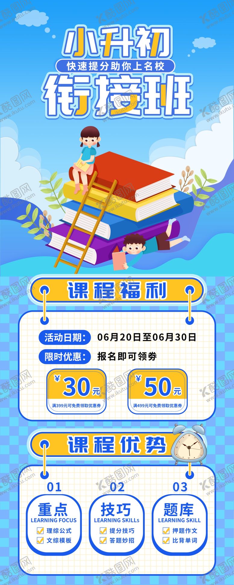 编号：83445304051931518188【酷图网】源文件下载-小升初衔接班展架