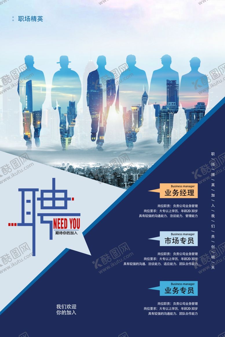 编号：22618503291149074941【酷图网】源文件下载-招聘海报