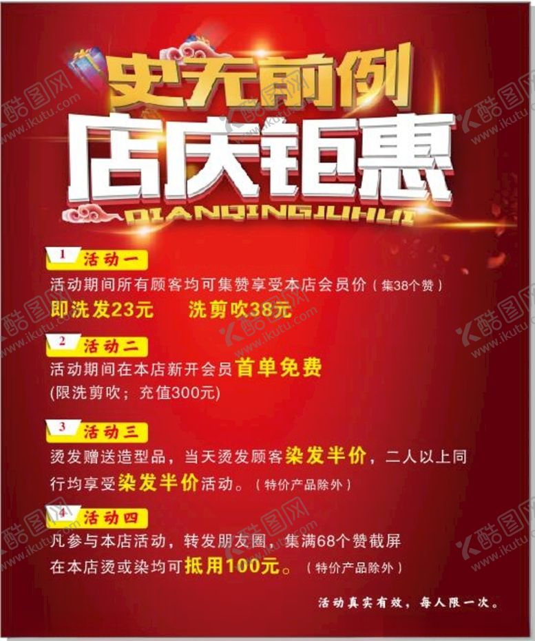 编号：38865803241357161510【酷图网】源文件下载-店庆钜惠