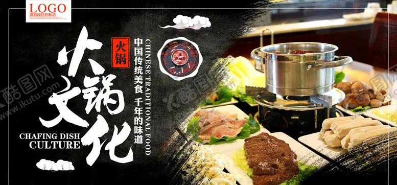 编号：72932903281222052192【酷图网】源文件下载-火锅