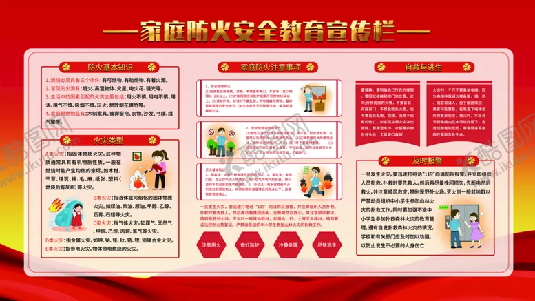 编号：60489209271547283091【酷图网】源文件下载-家庭防火