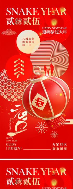 2025蛇年元旦除夕春节小年新年海报红金系列喜庆