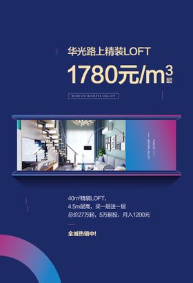 地产商业loft公寓卖点