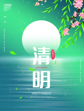 清明节海报广告拜创意宣传