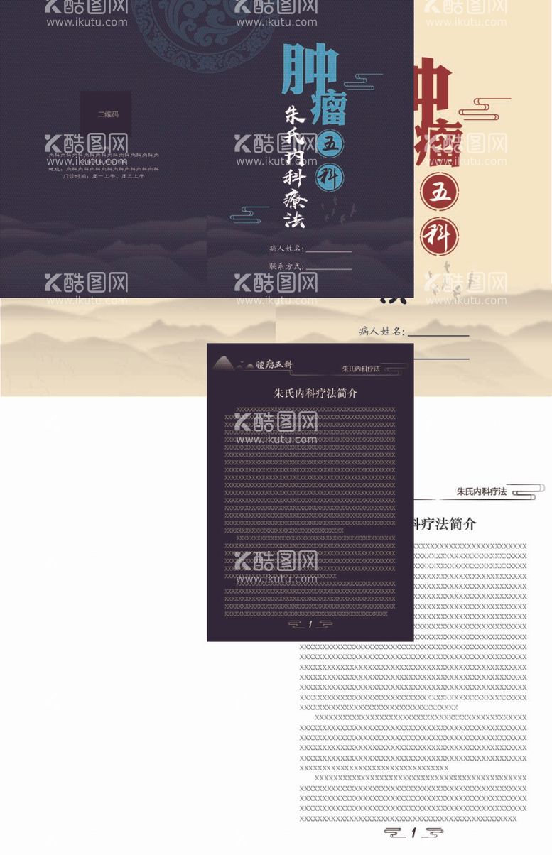 编号：20452411271118213459【酷图网】源文件下载-中医书籍封面和内页