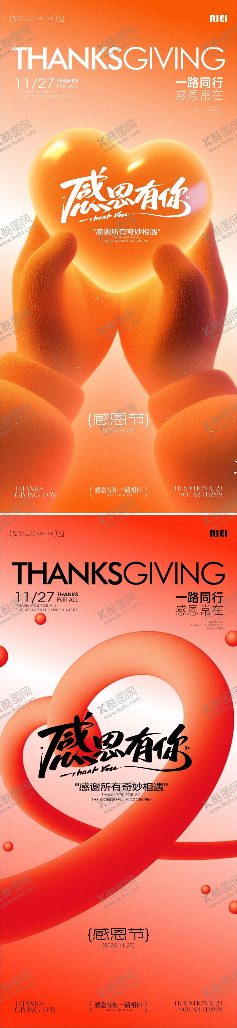 编号：28172211131029491925【酷图网】源文件下载-感恩节海报
