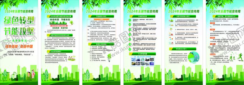 编号：78918301190133078721【酷图网】源文件下载-节能环保展架