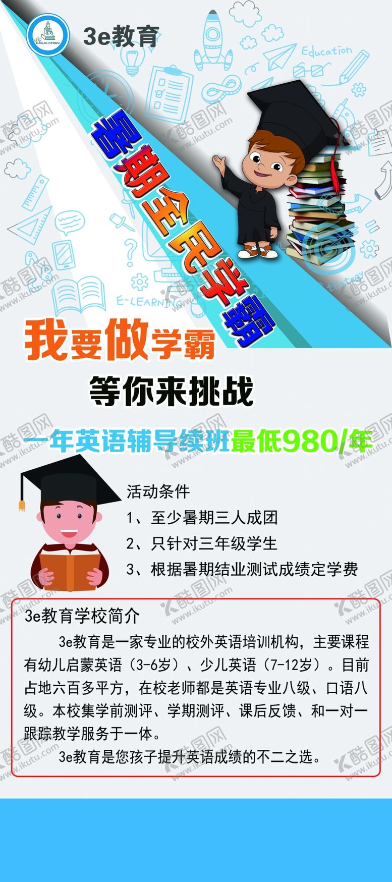 编号：55983502251351302322【酷图网】源文件下载-暑期班培训班展架