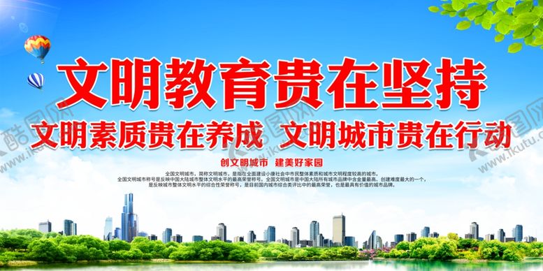 编号：23119003100629515204【酷图网】源文件下载-文明素质贵在养成文明城市贵在