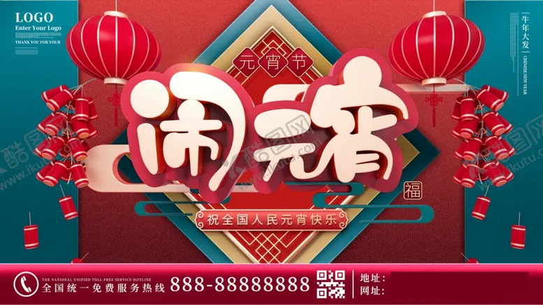 编号：29053503221225544216【酷图网】源文件下载-元宵节