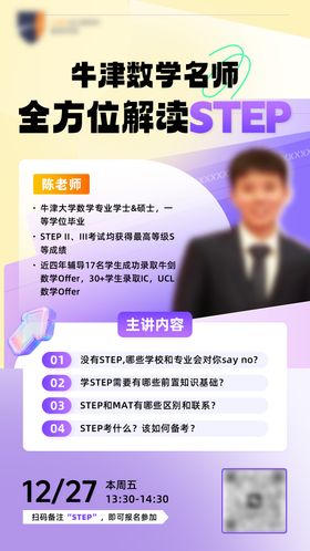 数学名师海报