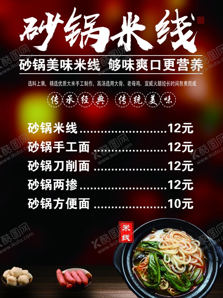 编号：45087404190728504584【酷图网】源文件下载-砂锅米线价格表