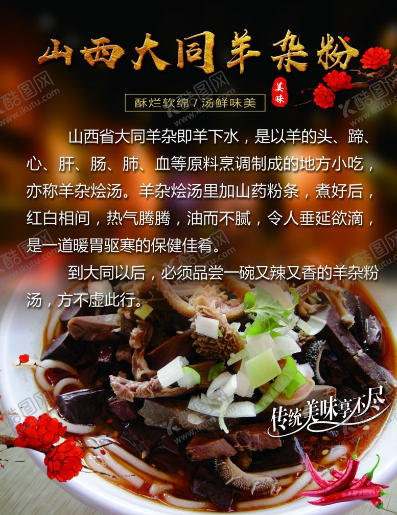 编号：66383602141315528154【酷图网】源文件下载-山西大同羊杂粉