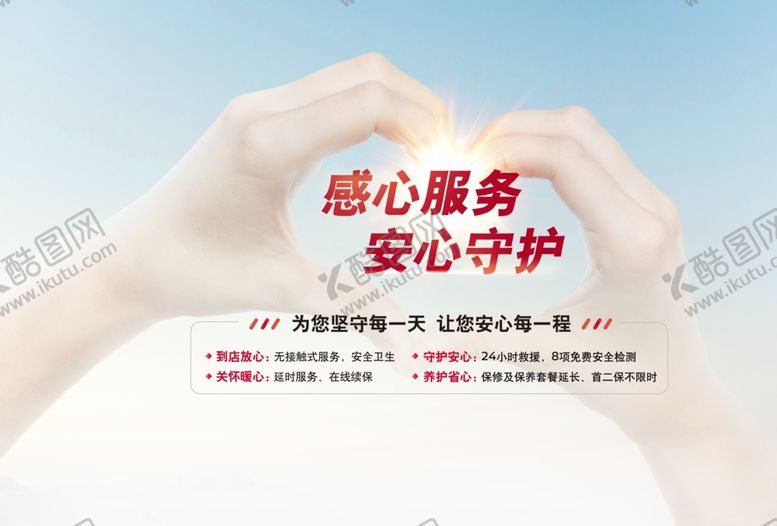 编号：30337207070913567095【酷图网】源文件下载-东风日产感心服务安心守护