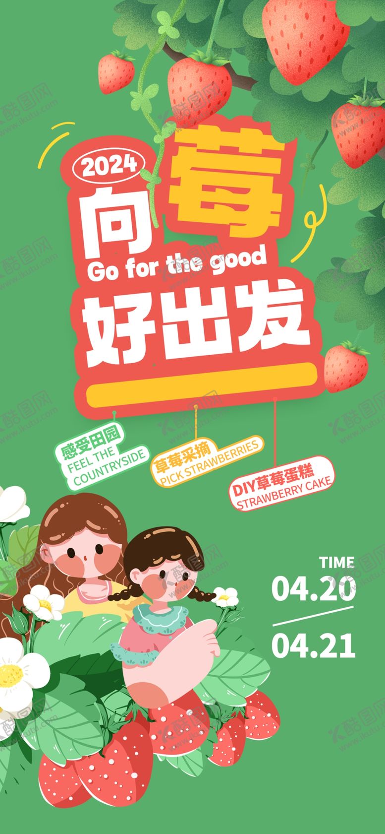 编号：87801601191310517364【酷图网】源文件下载-草莓节料海