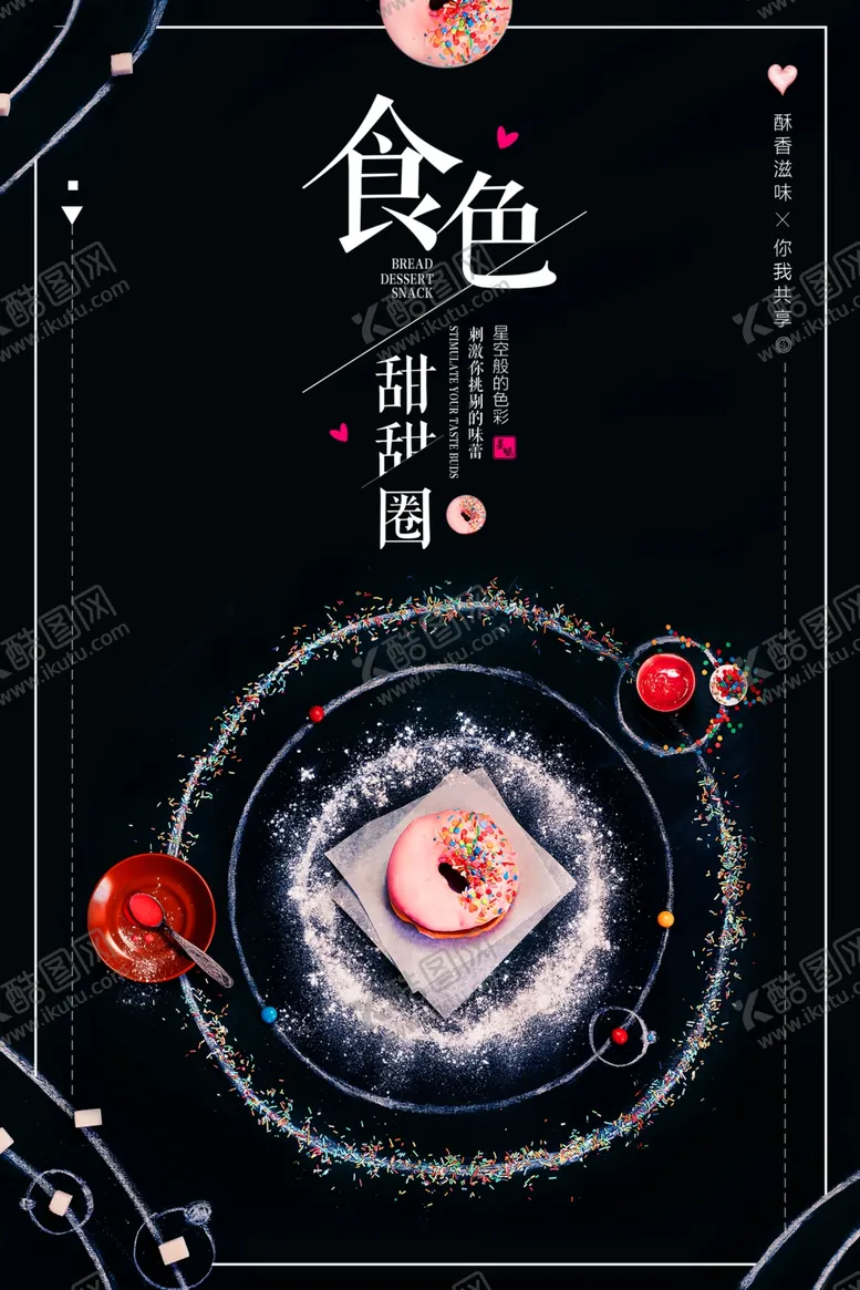 编号：76373006242229583545【酷图网】源文件下载-面包甜品甜甜圈促销海报