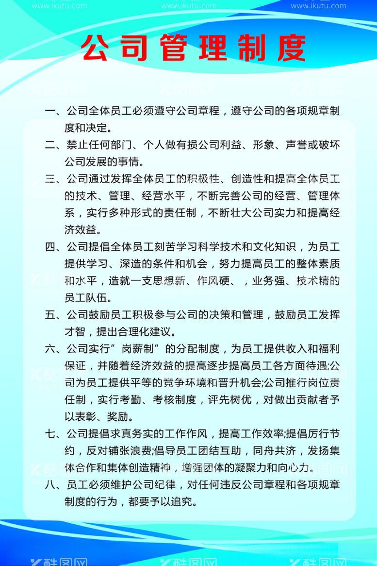 编号：33501903201542432550【酷图网】源文件下载-公司制度牌企业蓝色制度牌