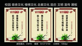 校园宿舍文化宣传展板