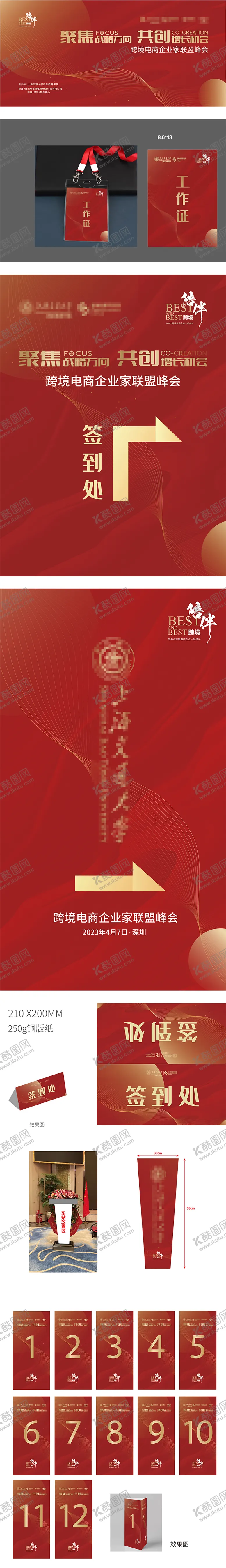 编号：57751303152239293270【酷图网】源文件下载-展会背景墙签到墙主KV