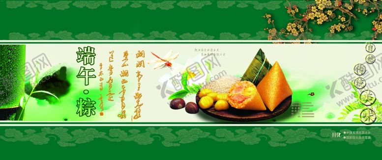 编号：96157609090622317662【酷图网】源文件下载-端午节