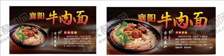 编号：86970907060648558942【酷图网】源文件下载-牛肉面