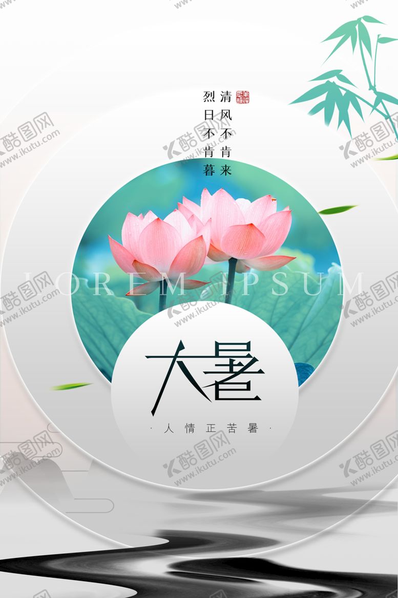 编号：73958609230114206130【酷图网】源文件下载-大暑  