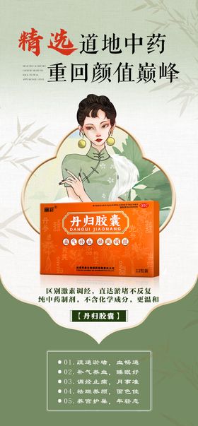 女性产品海报