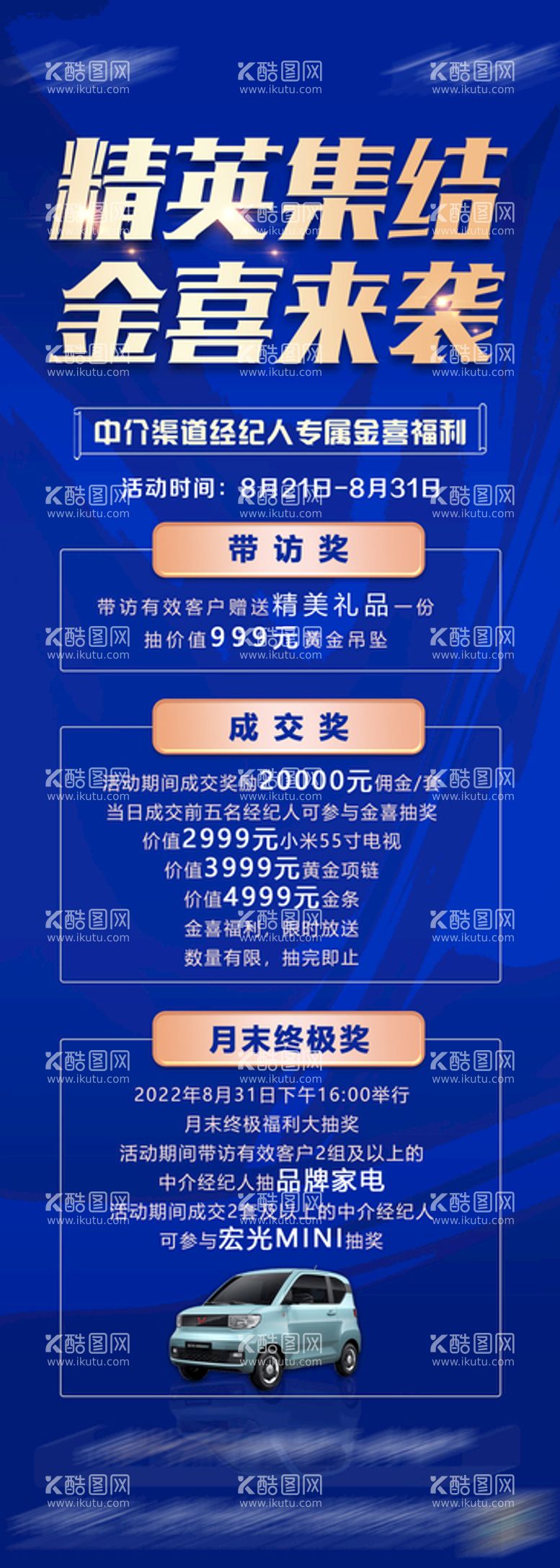 编号：72168310012134234528【酷图网】源文件下载-中介带访活动海报