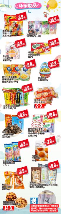 虎年抢年货休闲食品展牌