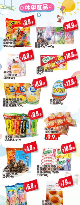 休闲零食散装食品