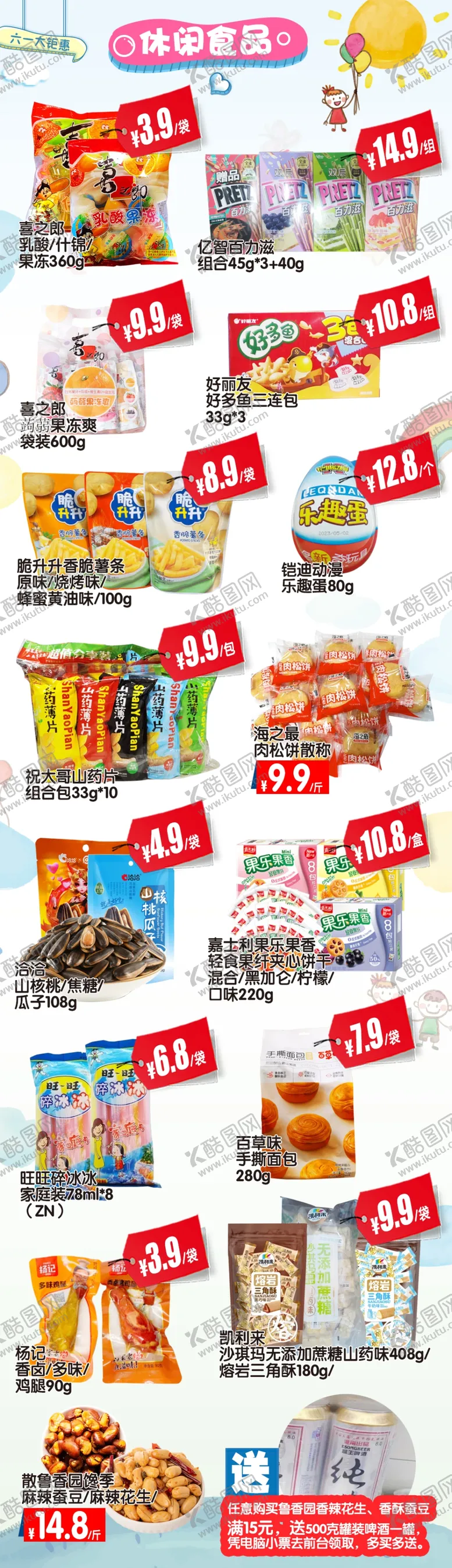 编号：29165309130726545904【酷图网】源文件下载-休闲零食散装食品
