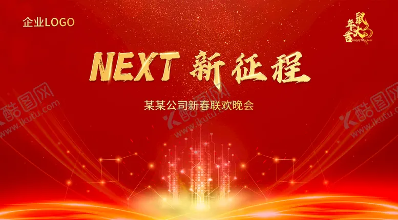 编号：97175110160804266875【酷图网】源文件下载-公司年会背景