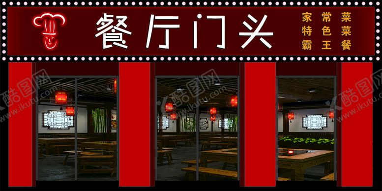 编号：78273712190857113812【酷图网】源文件下载-霸王餐厅