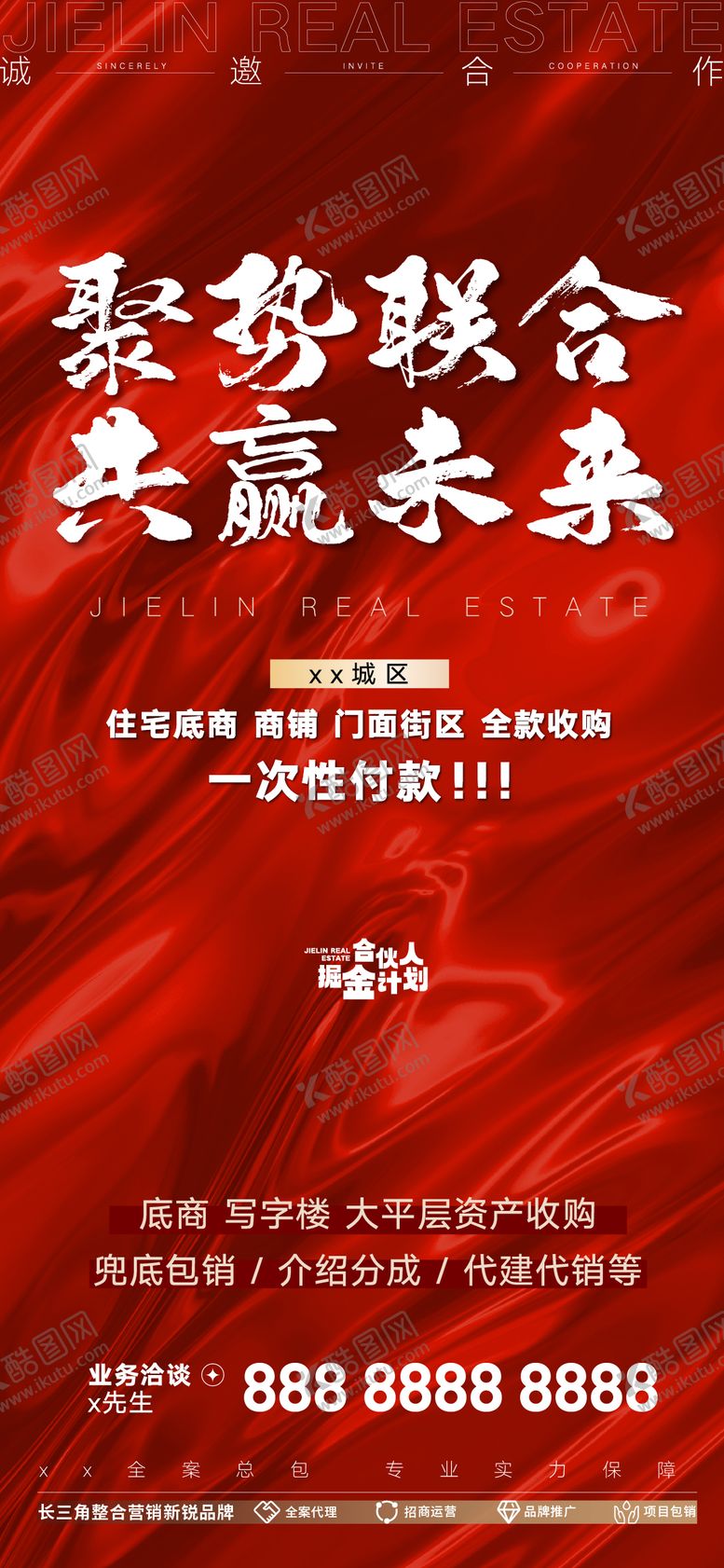 编号：98111010202321208748【酷图网】源文件下载-品牌拓展业务单图